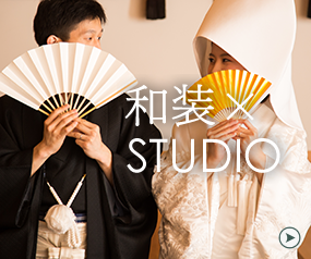 和装STUDIO